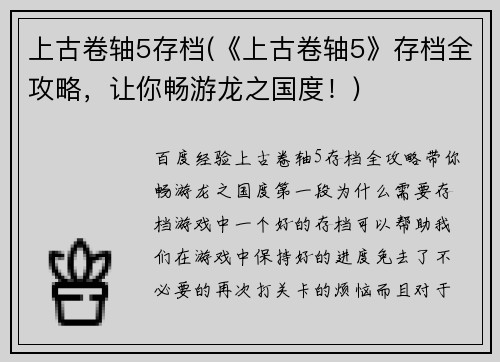 上古卷轴5存档(《上古卷轴5》存档全攻略，让你畅游龙之国度！)